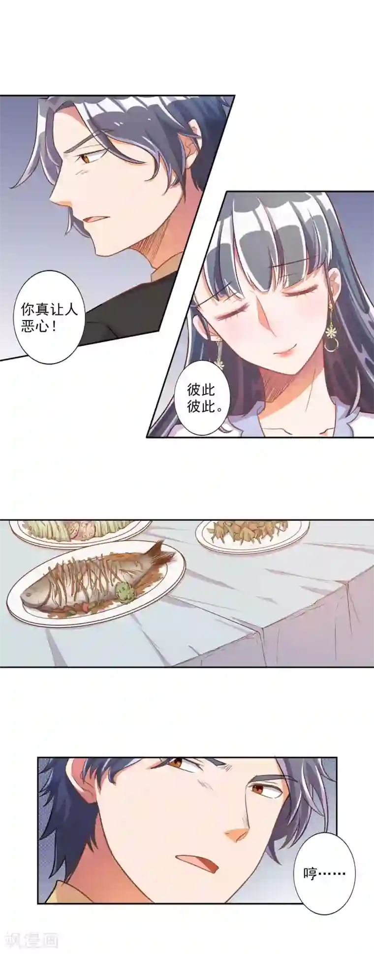 宠爱难逃:偏执顾少高冷妻第18话