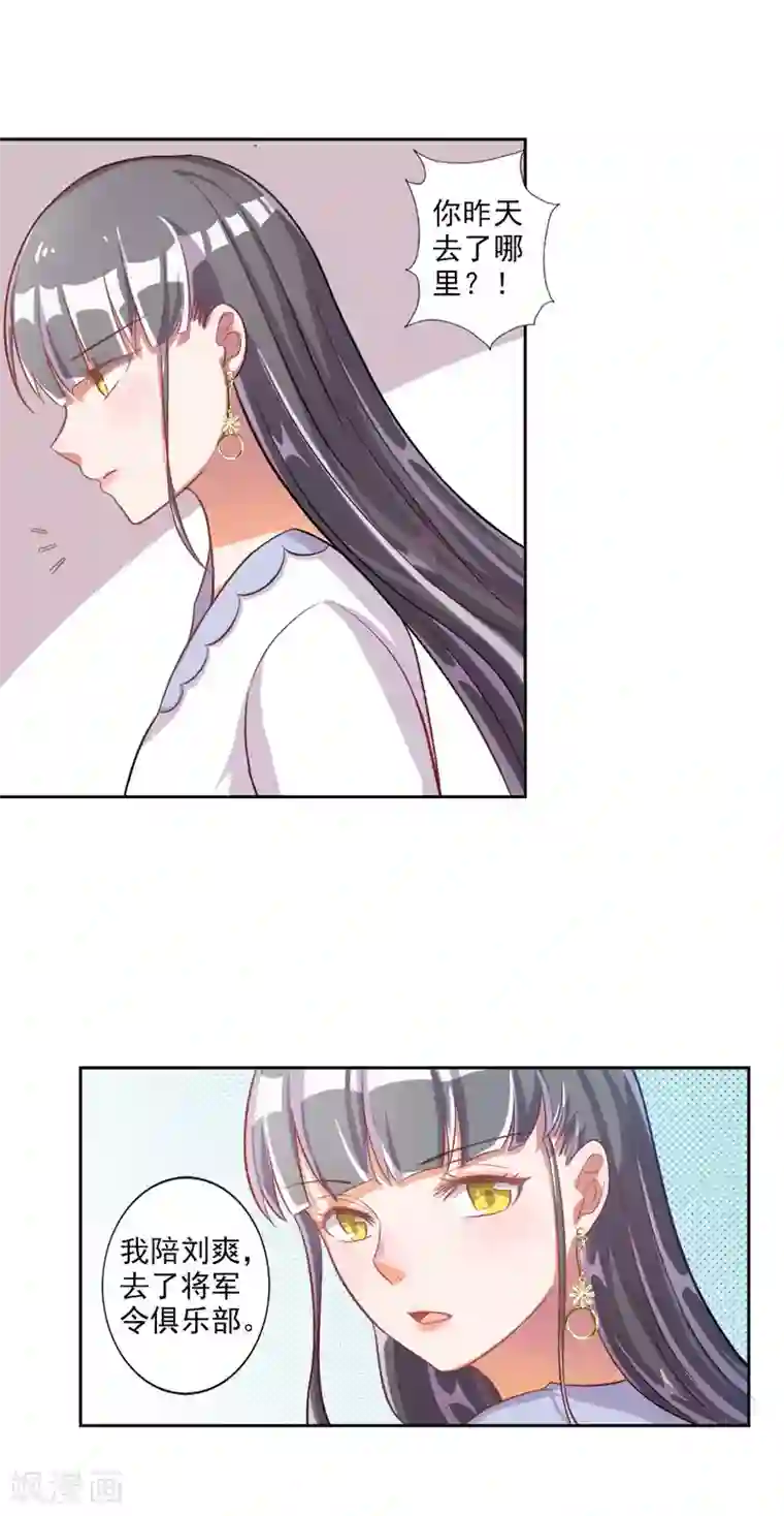 宠爱难逃:偏执顾少高冷妻第18话