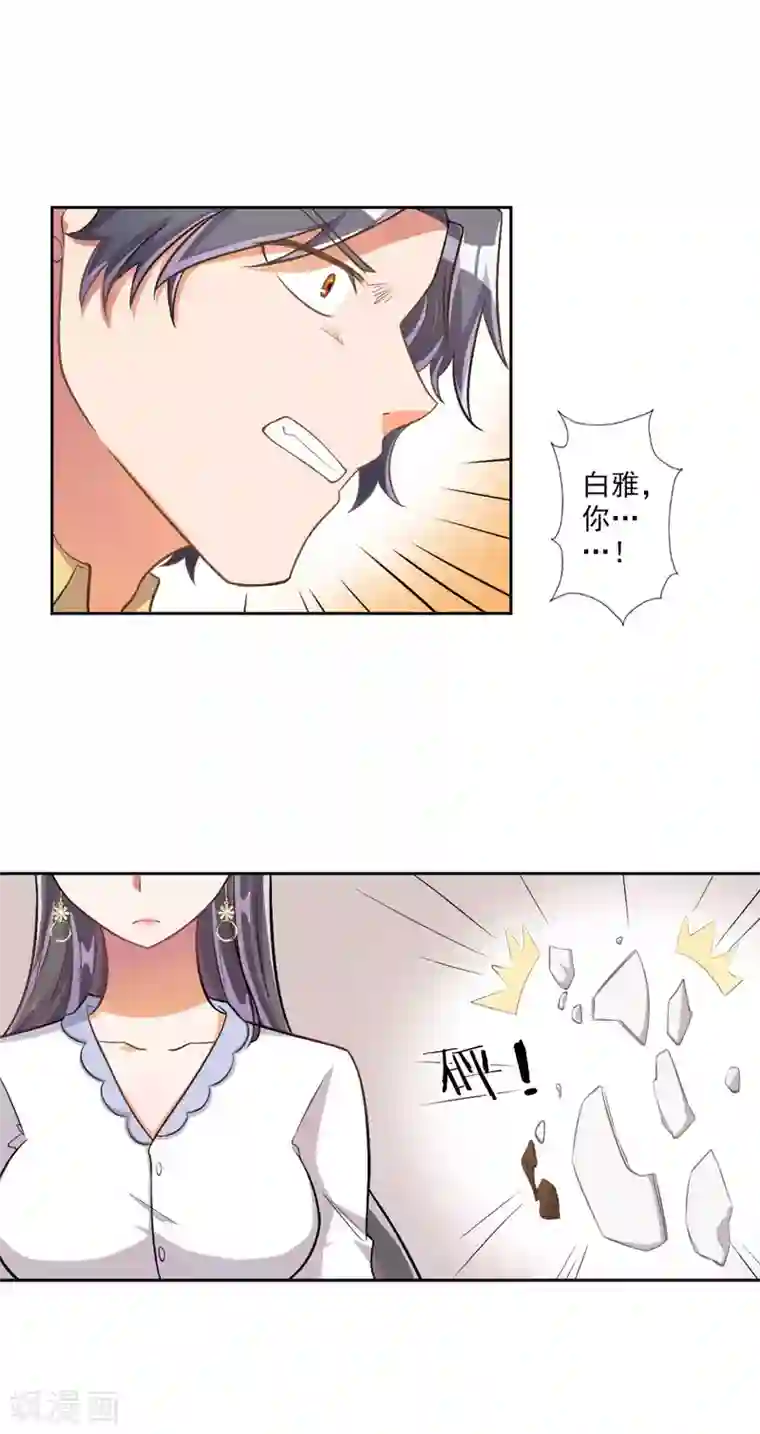 宠爱难逃:偏执顾少高冷妻第18话