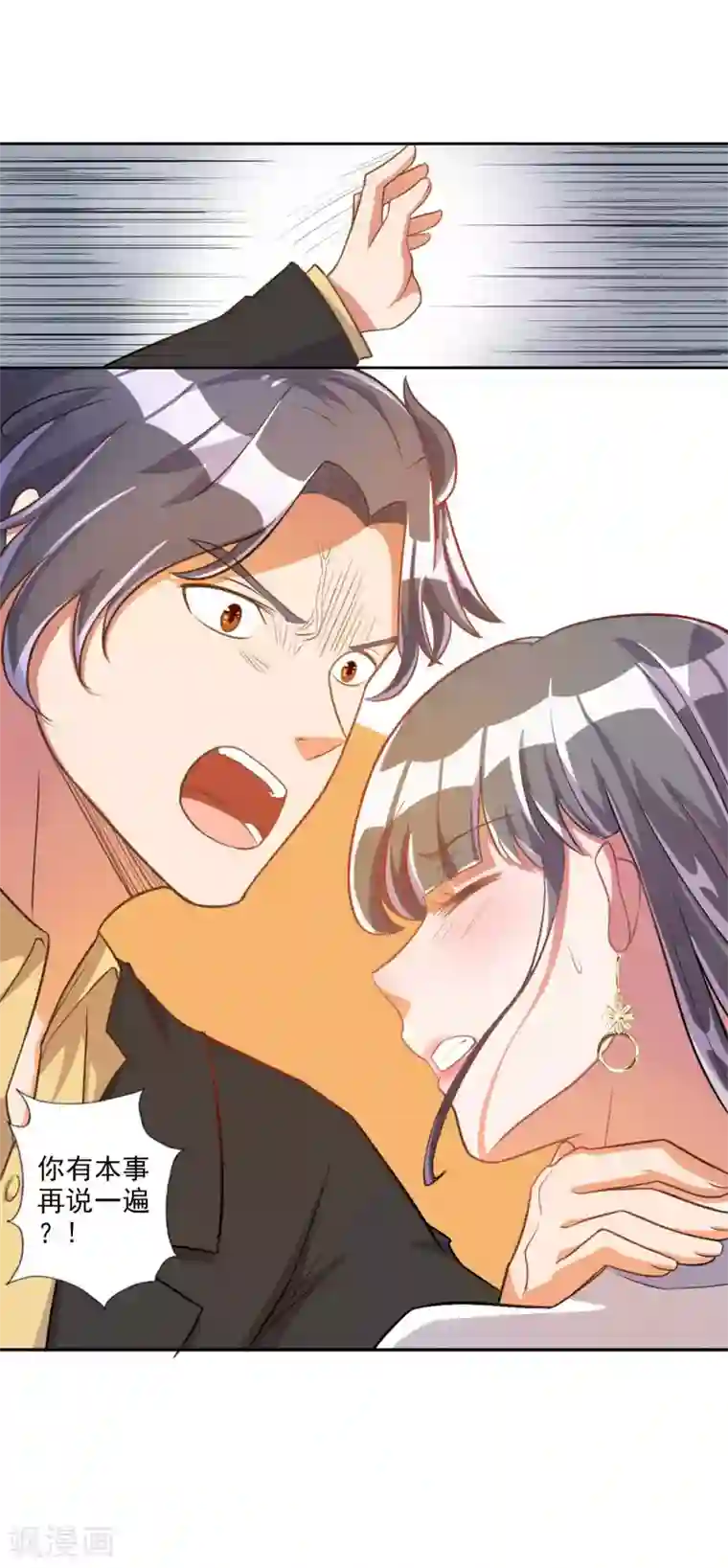 宠爱难逃:偏执顾少高冷妻第18话