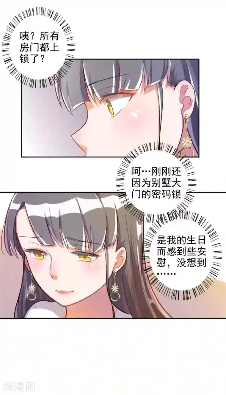 宠爱难逃:偏执顾少高冷妻第18话