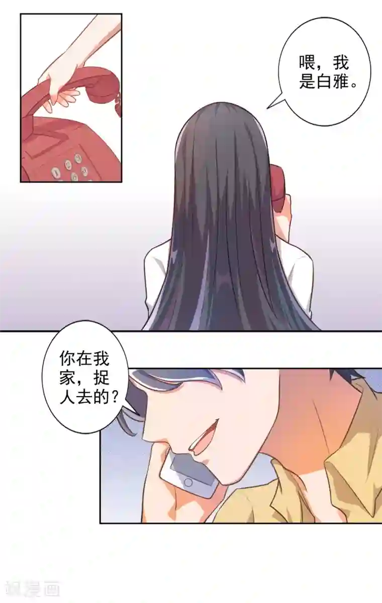 宠爱难逃:偏执顾少高冷妻第18话