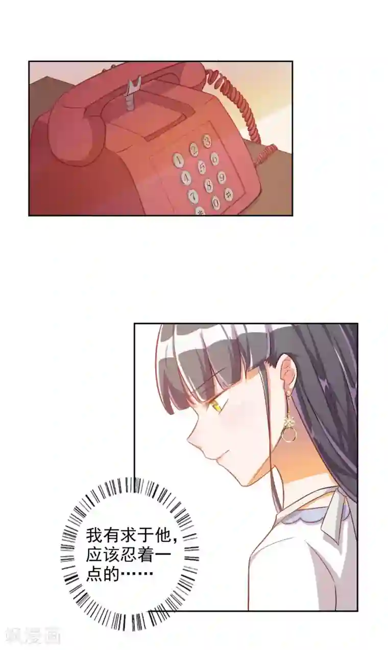 宠爱难逃:偏执顾少高冷妻第18话