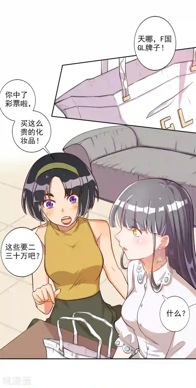 宠爱难逃:偏执顾少高冷妻第19话