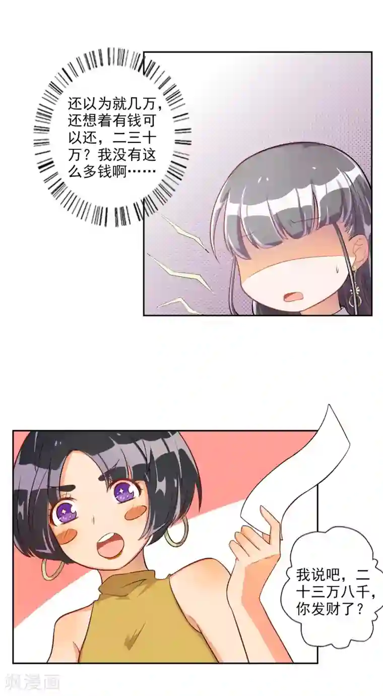 宠爱难逃:偏执顾少高冷妻第19话