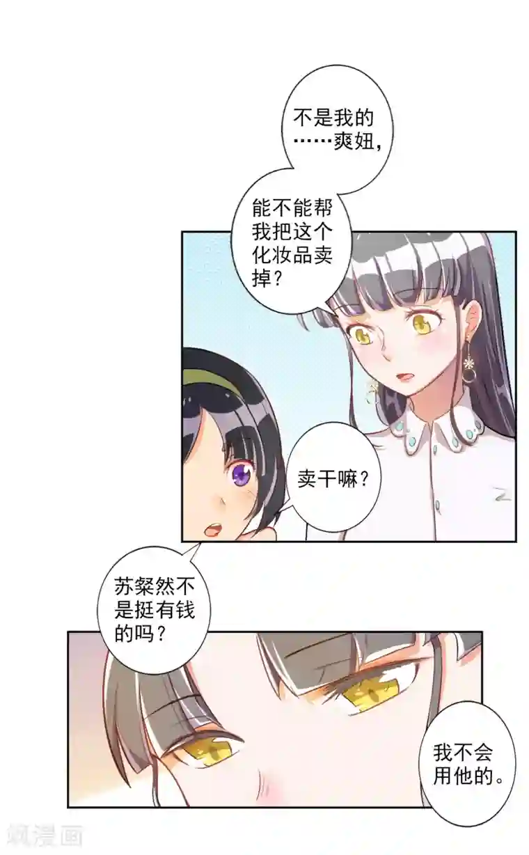 宠爱难逃:偏执顾少高冷妻第19话