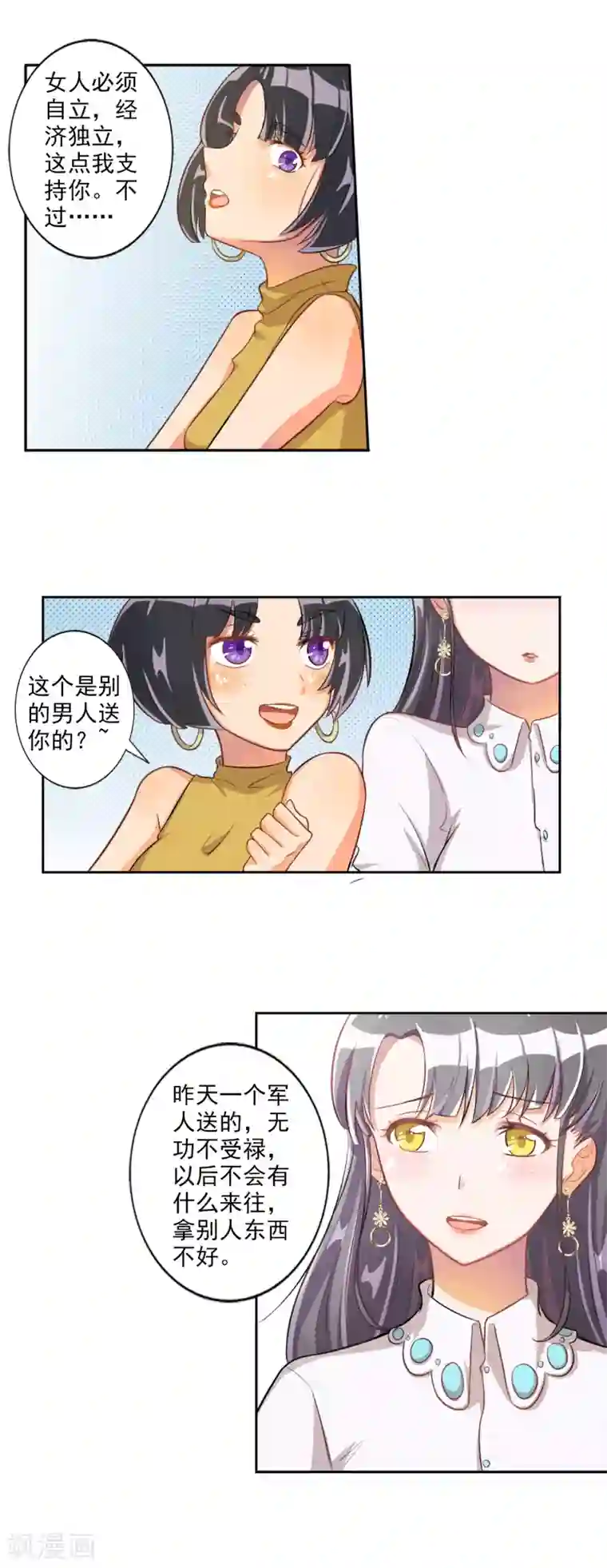 宠爱难逃:偏执顾少高冷妻第19话