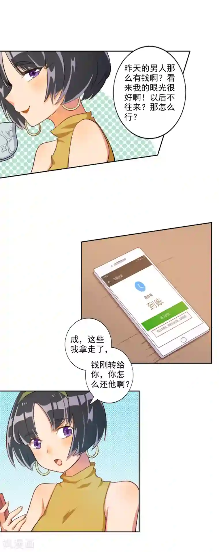 宠爱难逃:偏执顾少高冷妻第19话