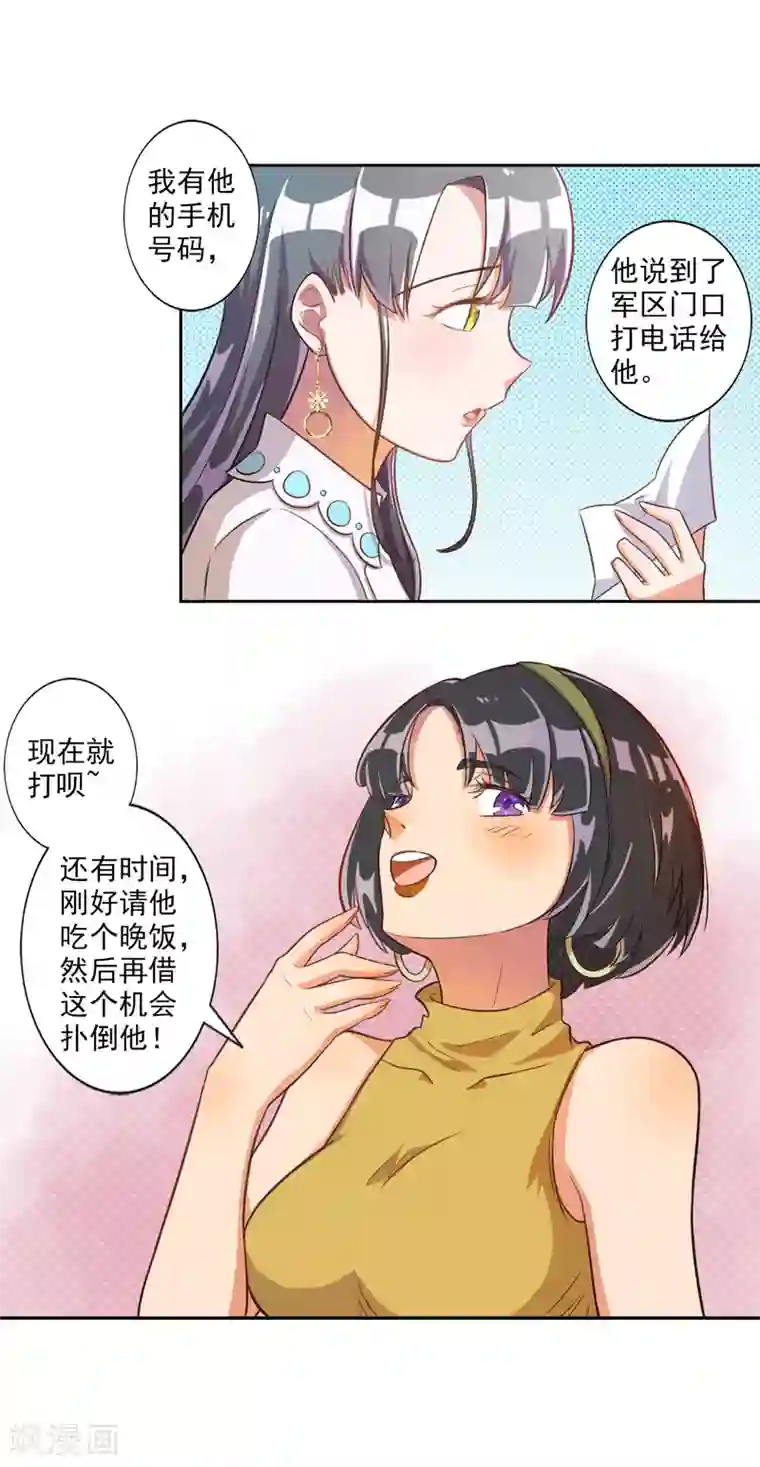 宠爱难逃:偏执顾少高冷妻第19话