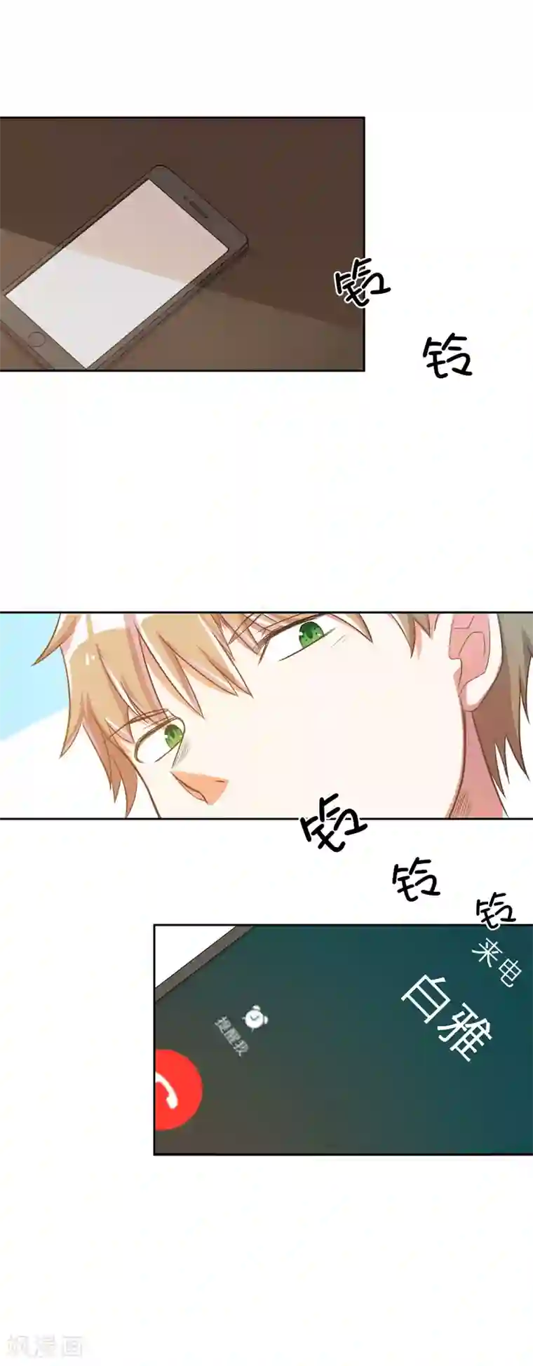 宠爱难逃:偏执顾少高冷妻第19话