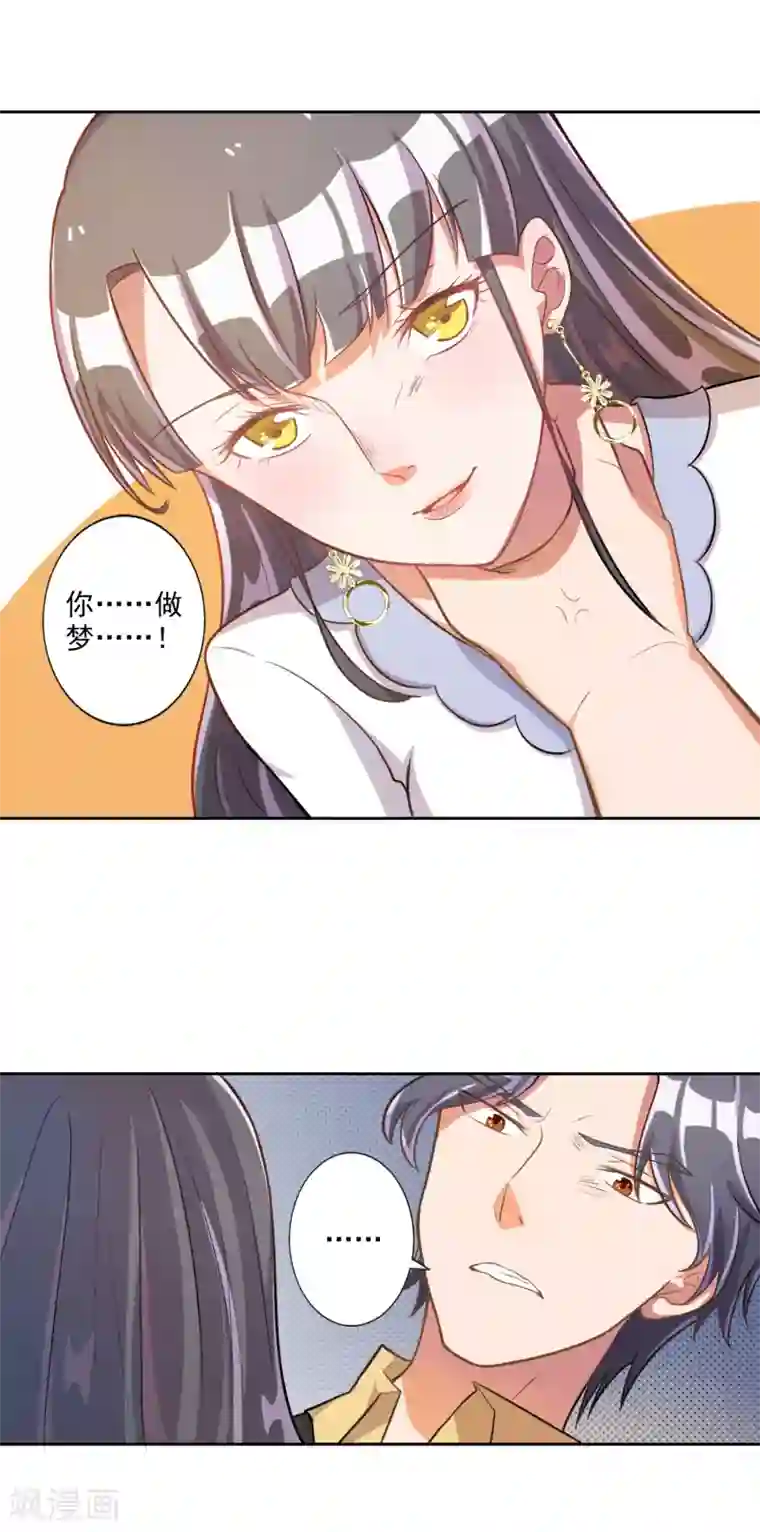 宠爱难逃:偏执顾少高冷妻第19话