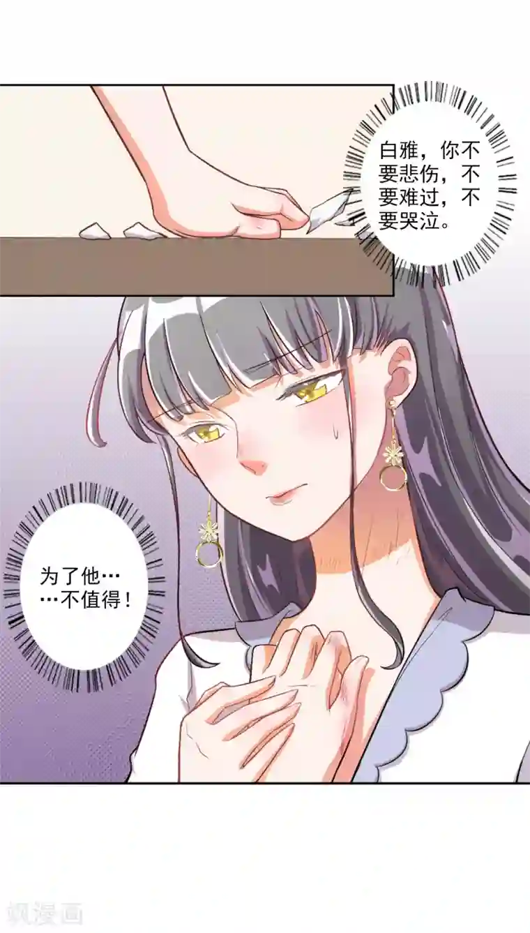 宠爱难逃:偏执顾少高冷妻第19话