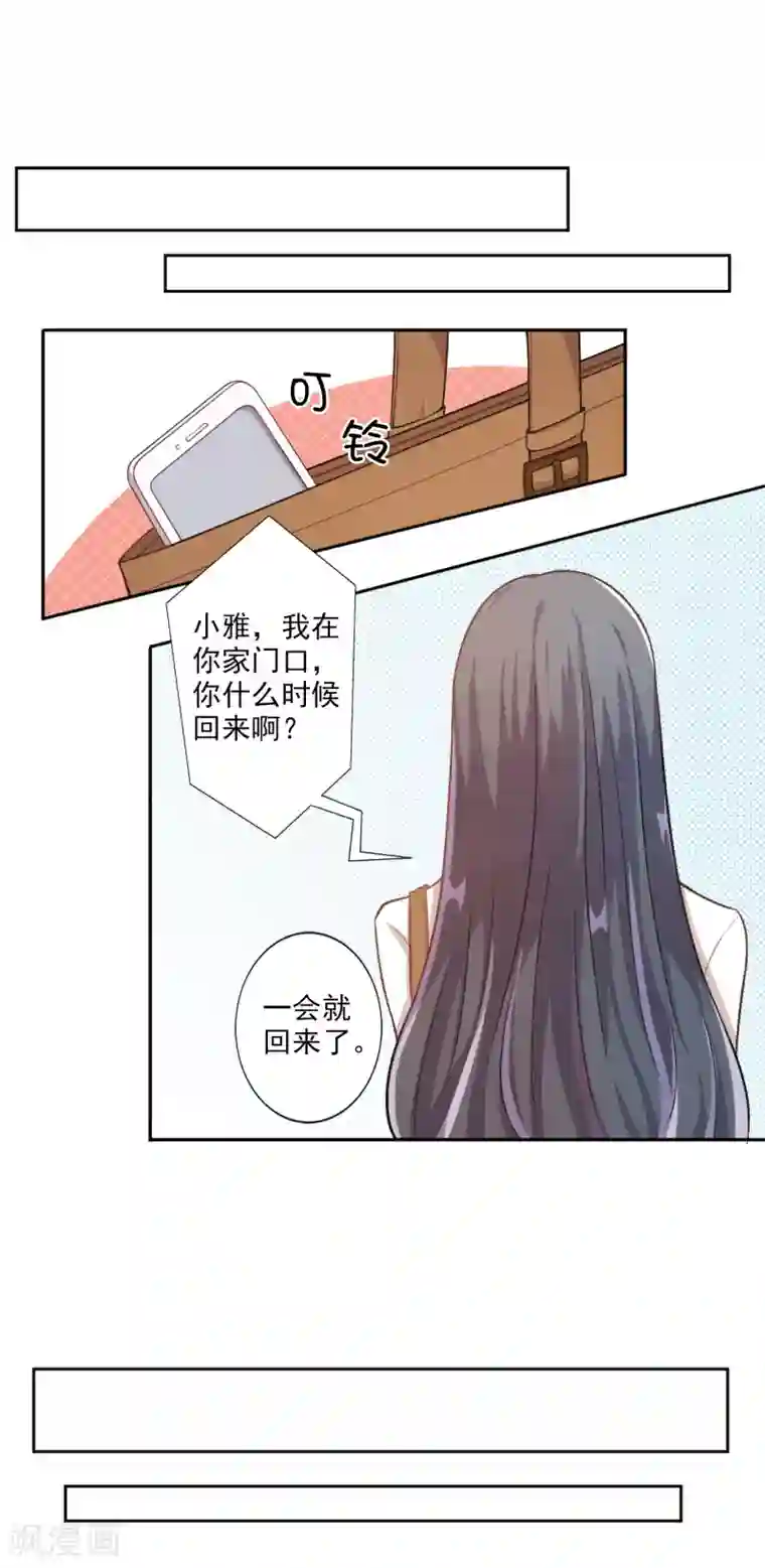 宠爱难逃:偏执顾少高冷妻第19话