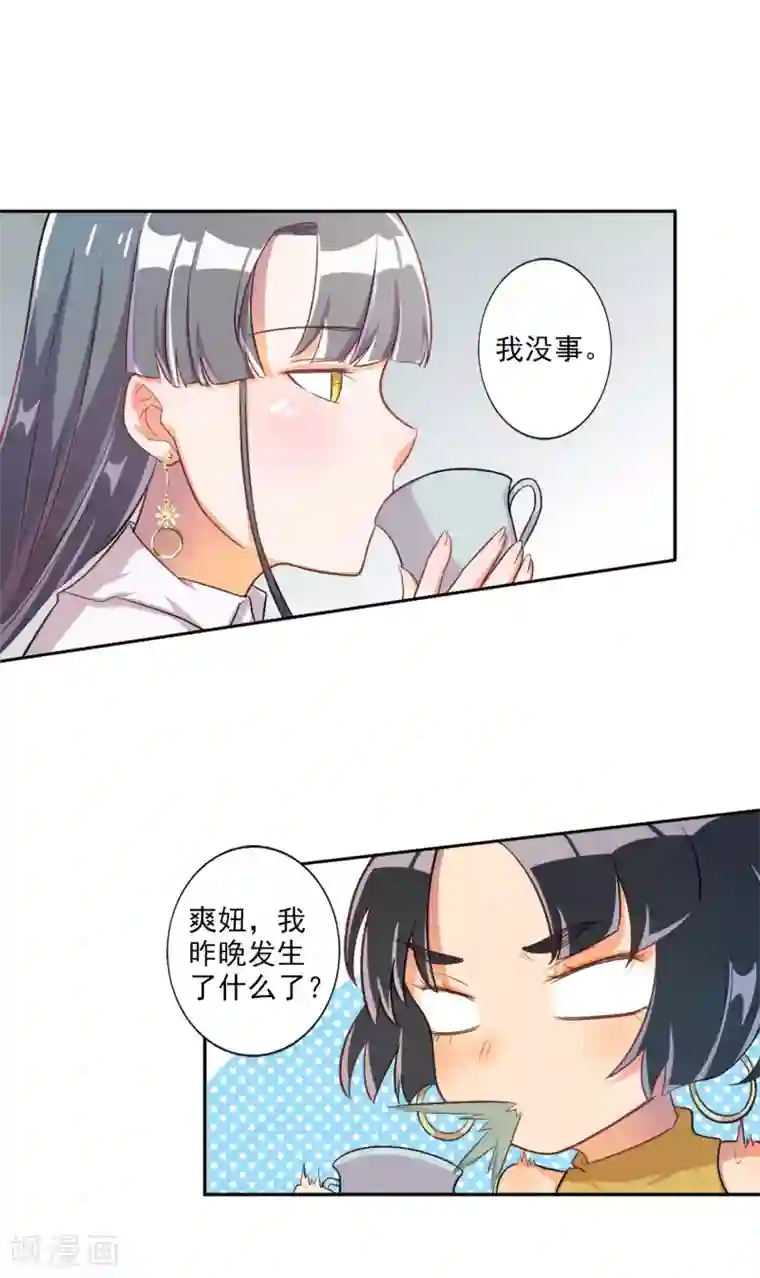 宠爱难逃:偏执顾少高冷妻第19话