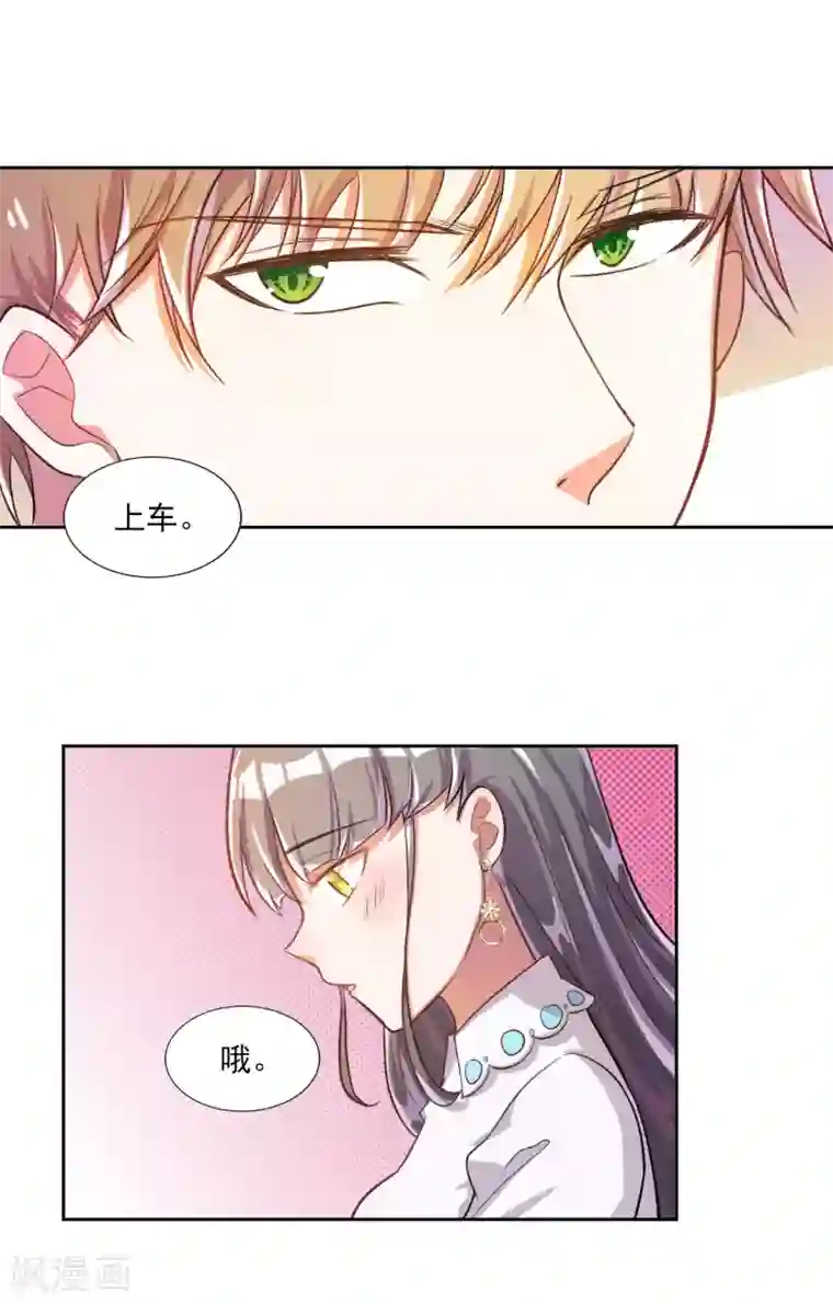 宠爱难逃:偏执顾少高冷妻第20话