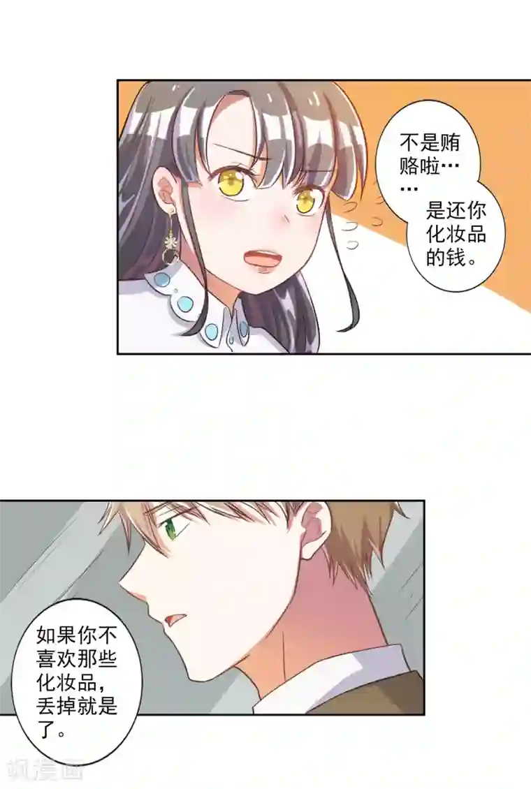 宠爱难逃:偏执顾少高冷妻第20话