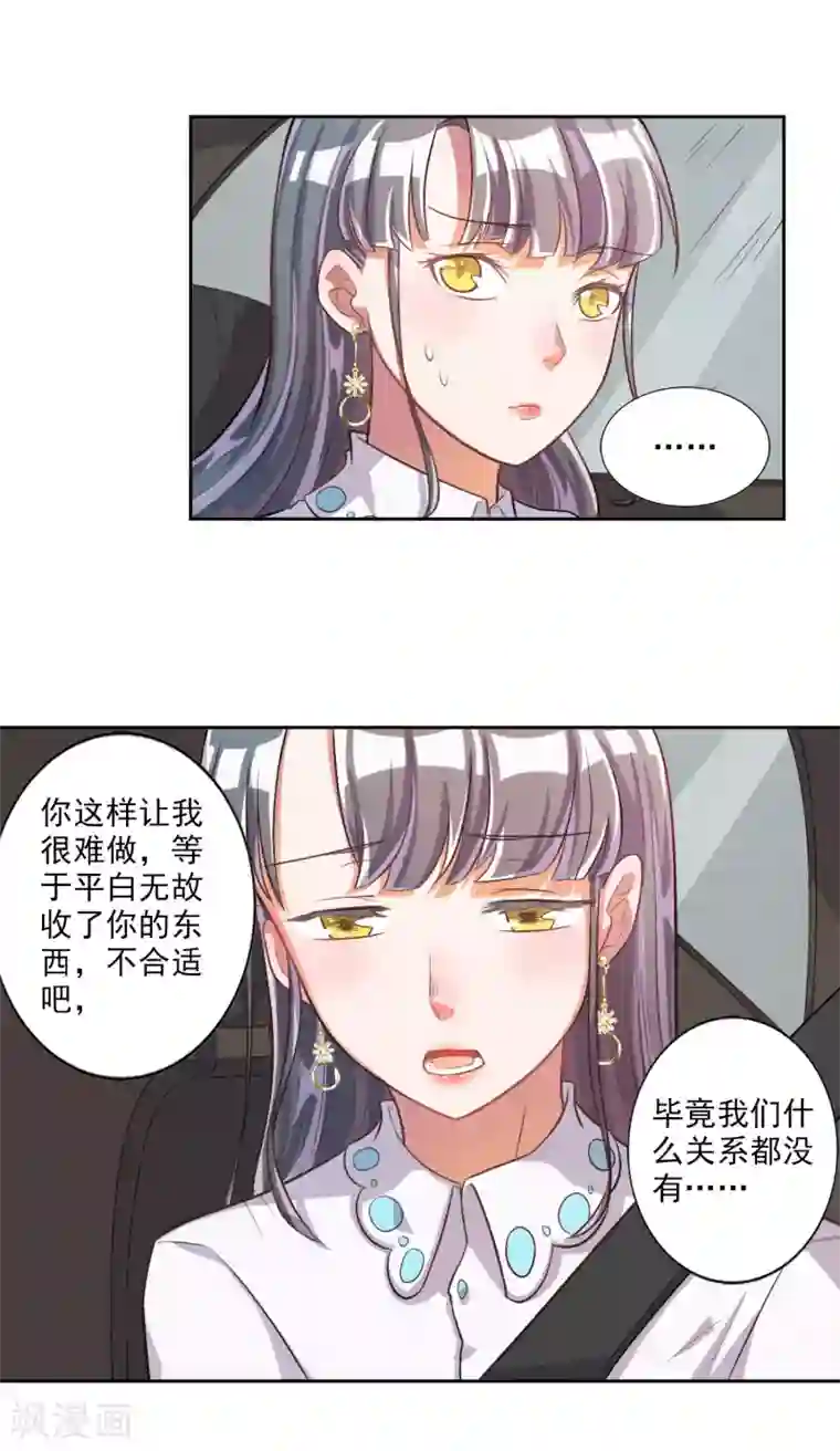 宠爱难逃:偏执顾少高冷妻第20话