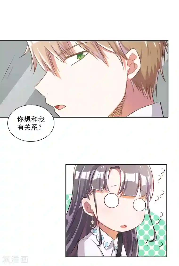 宠爱难逃:偏执顾少高冷妻第20话