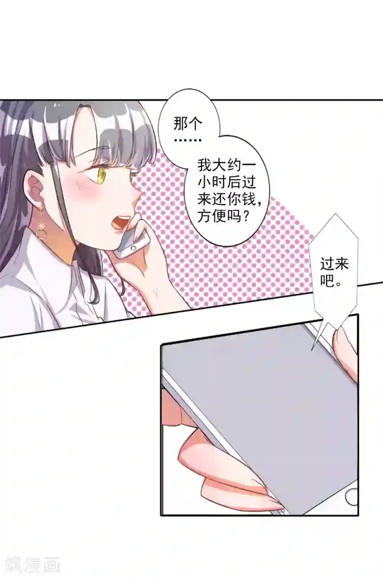 宠爱难逃:偏执顾少高冷妻第20话