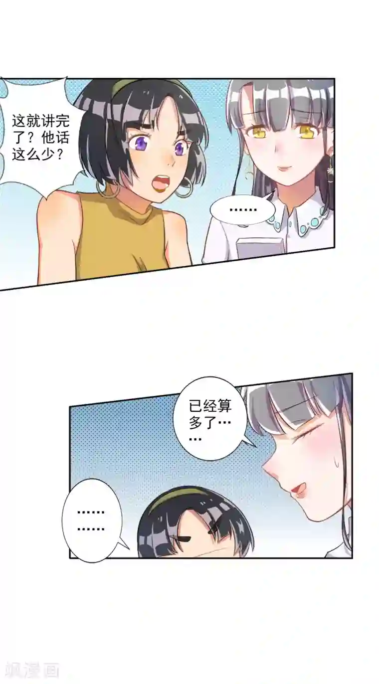 宠爱难逃:偏执顾少高冷妻第20话