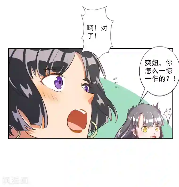 宠爱难逃:偏执顾少高冷妻第20话