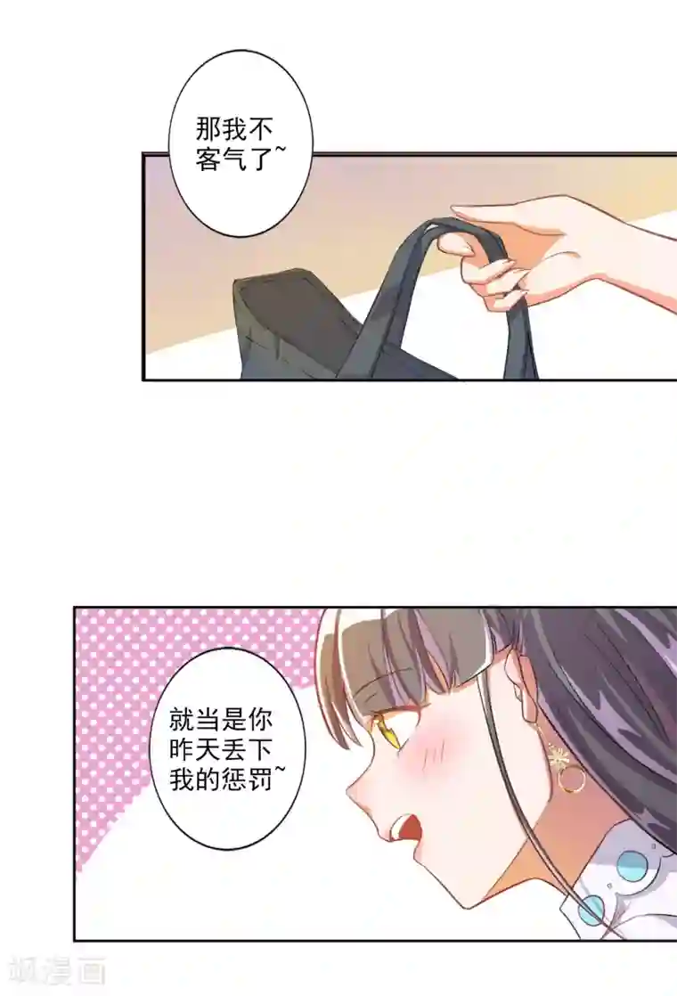 宠爱难逃:偏执顾少高冷妻第20话