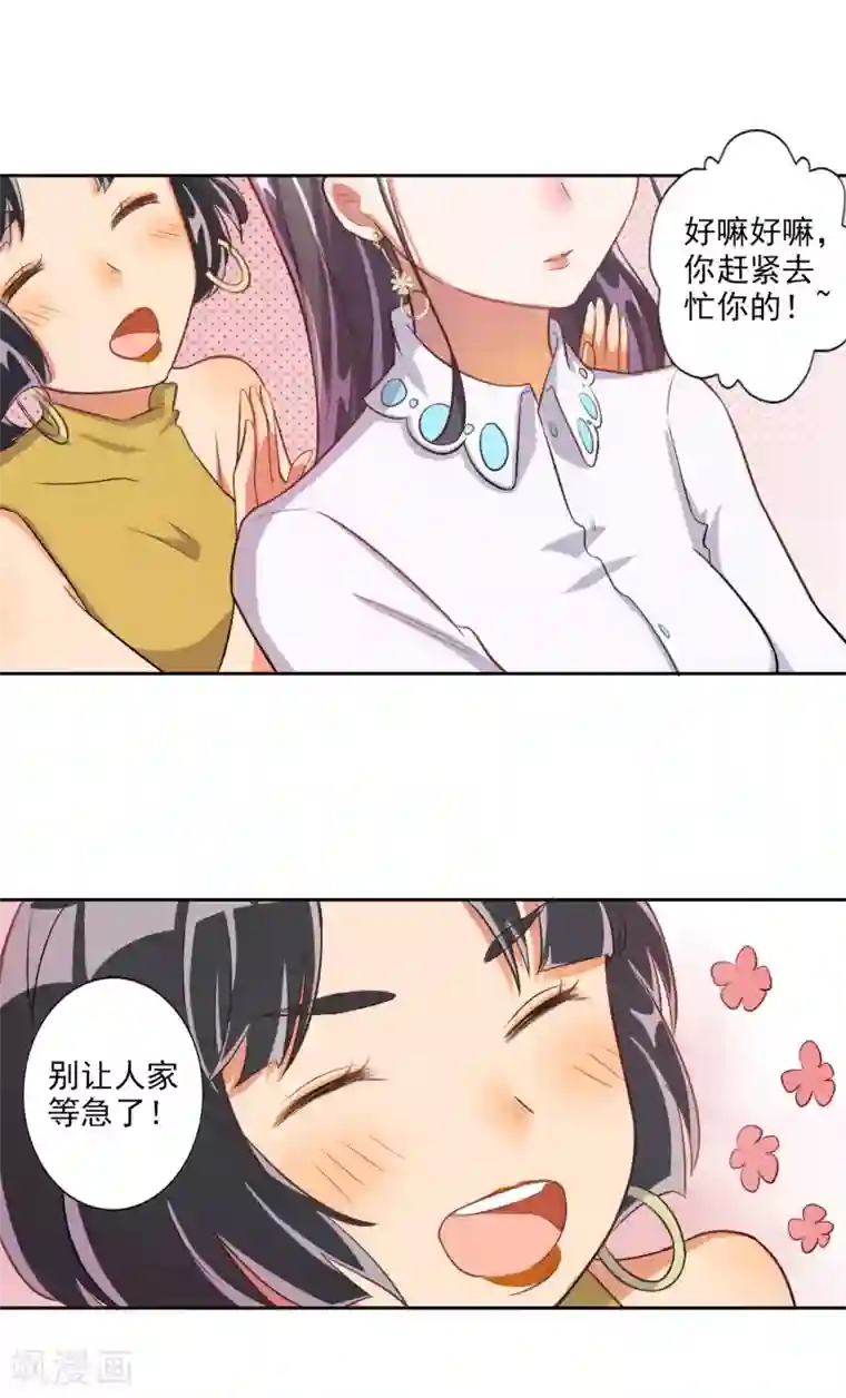 宠爱难逃:偏执顾少高冷妻第20话