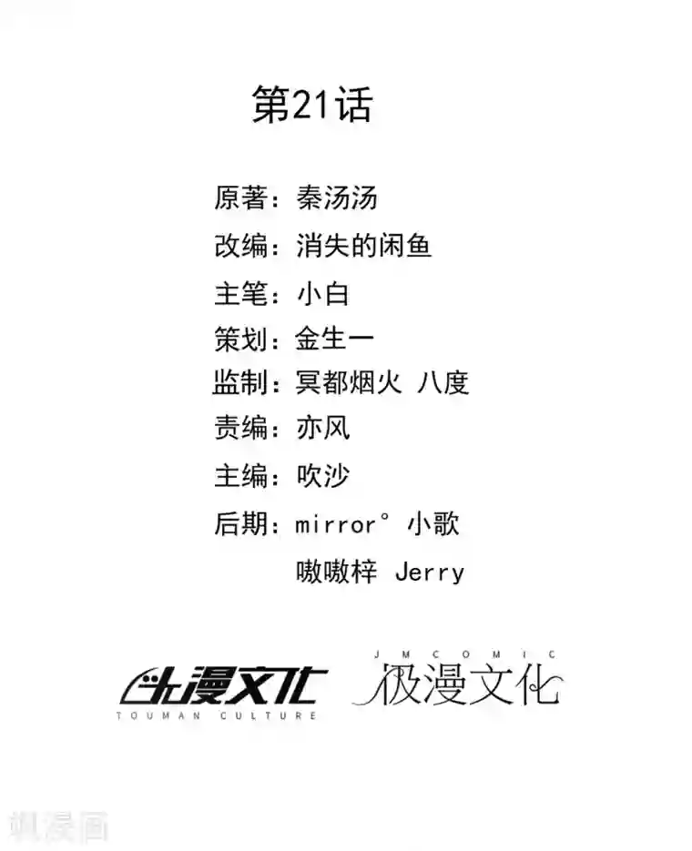 宠爱难逃:偏执顾少高冷妻第21话