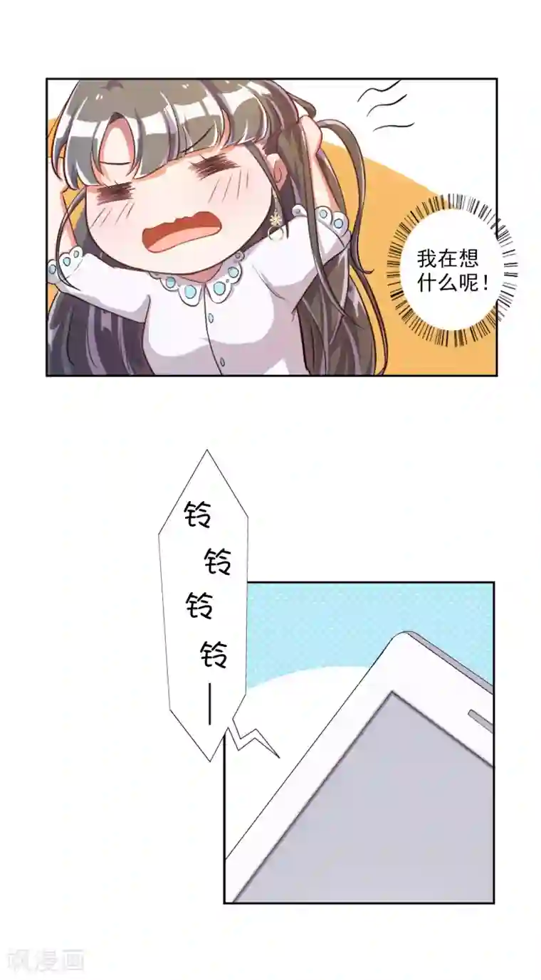 宠爱难逃:偏执顾少高冷妻第21话