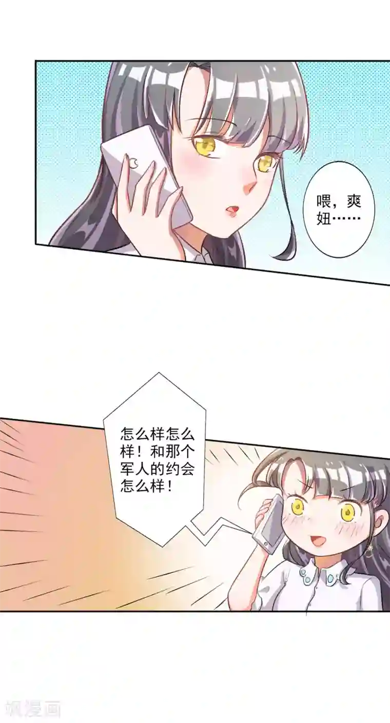 宠爱难逃:偏执顾少高冷妻第21话