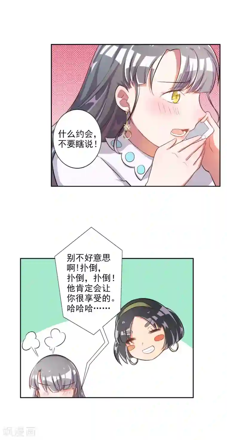 宠爱难逃:偏执顾少高冷妻第21话