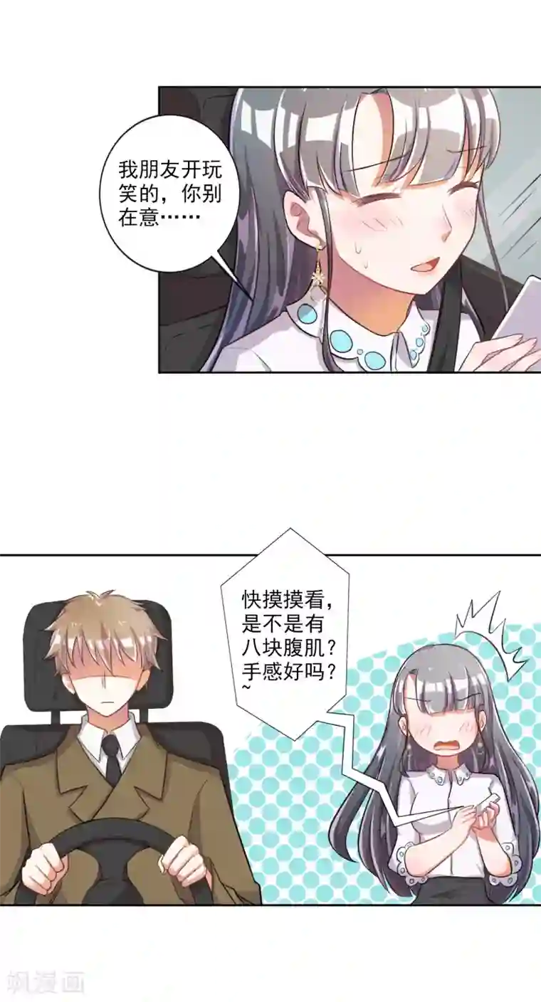 宠爱难逃:偏执顾少高冷妻第21话