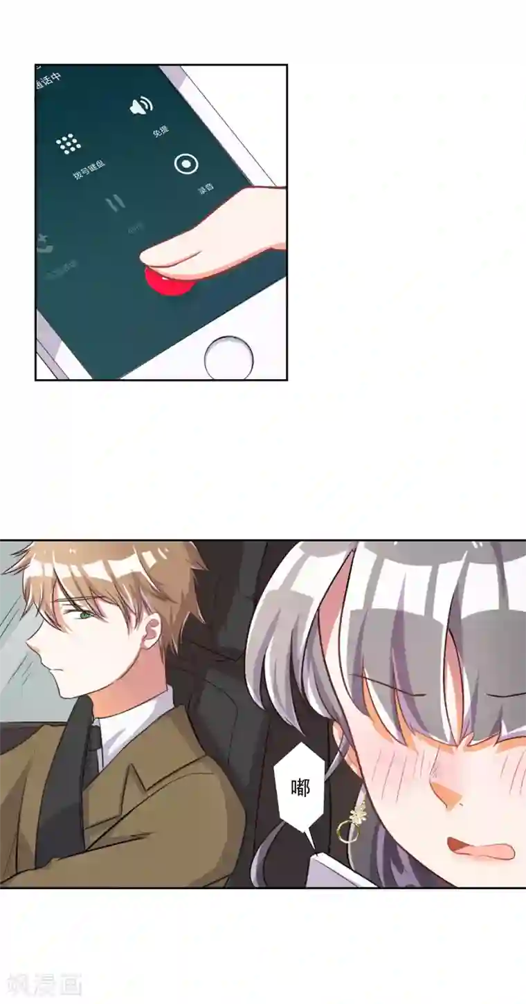 宠爱难逃:偏执顾少高冷妻第21话