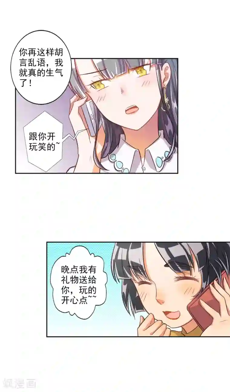 宠爱难逃:偏执顾少高冷妻第21话