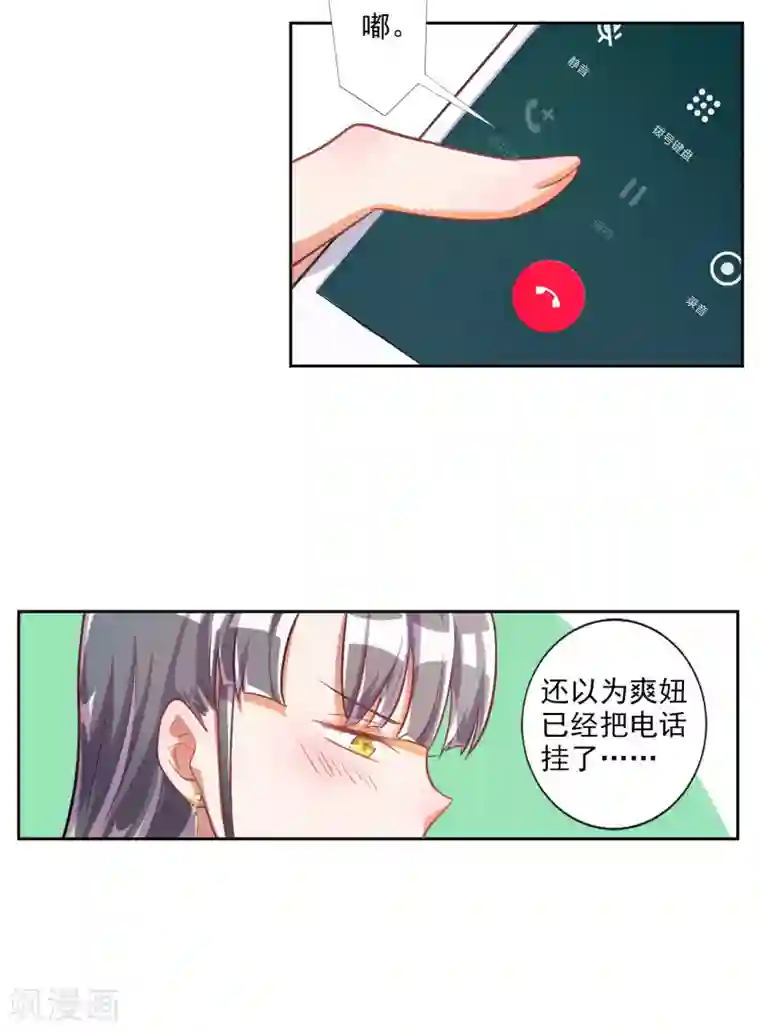 宠爱难逃:偏执顾少高冷妻第21话