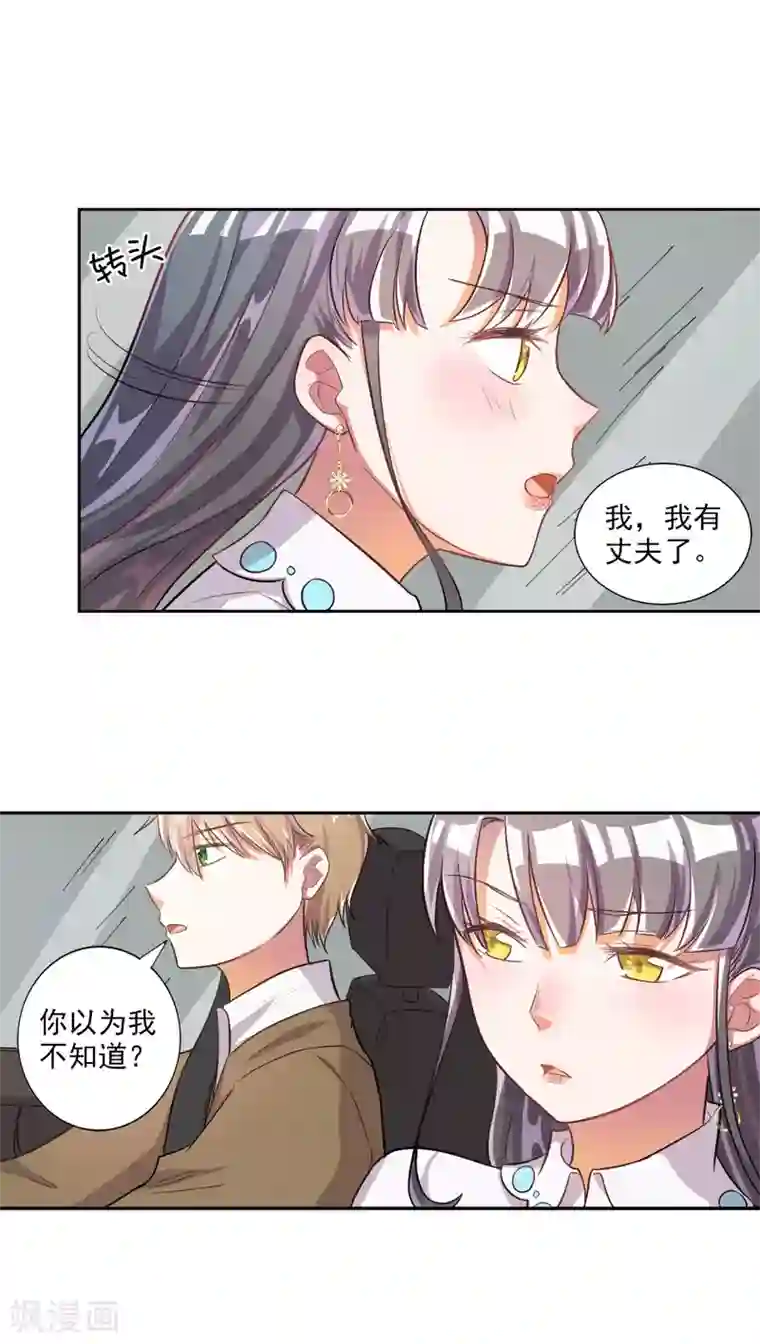 宠爱难逃:偏执顾少高冷妻第21话