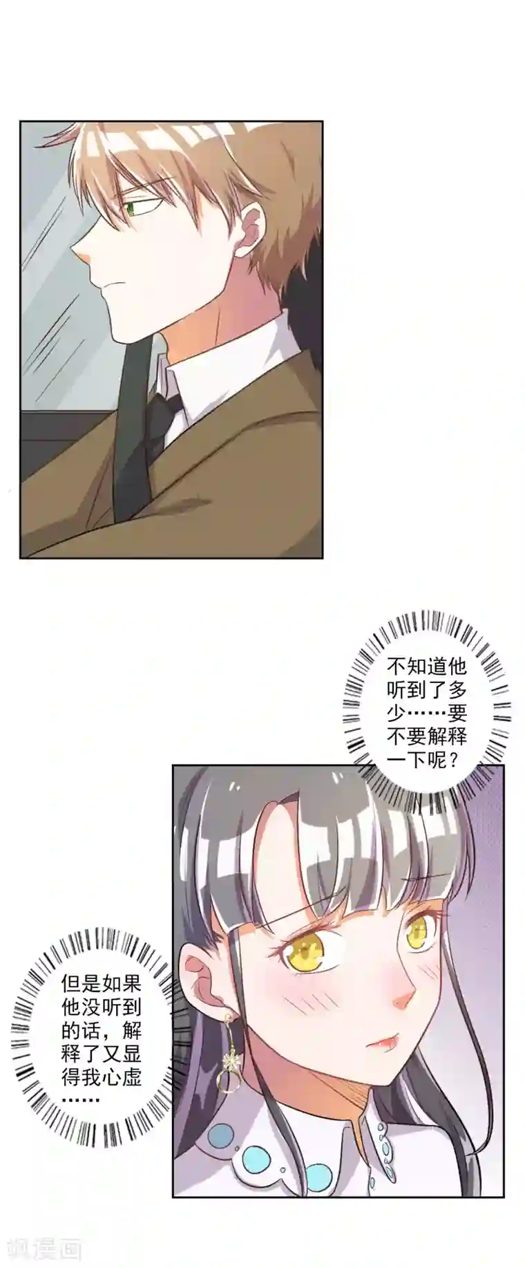 宠爱难逃:偏执顾少高冷妻第21话