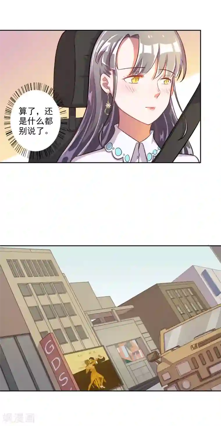 宠爱难逃:偏执顾少高冷妻第21话