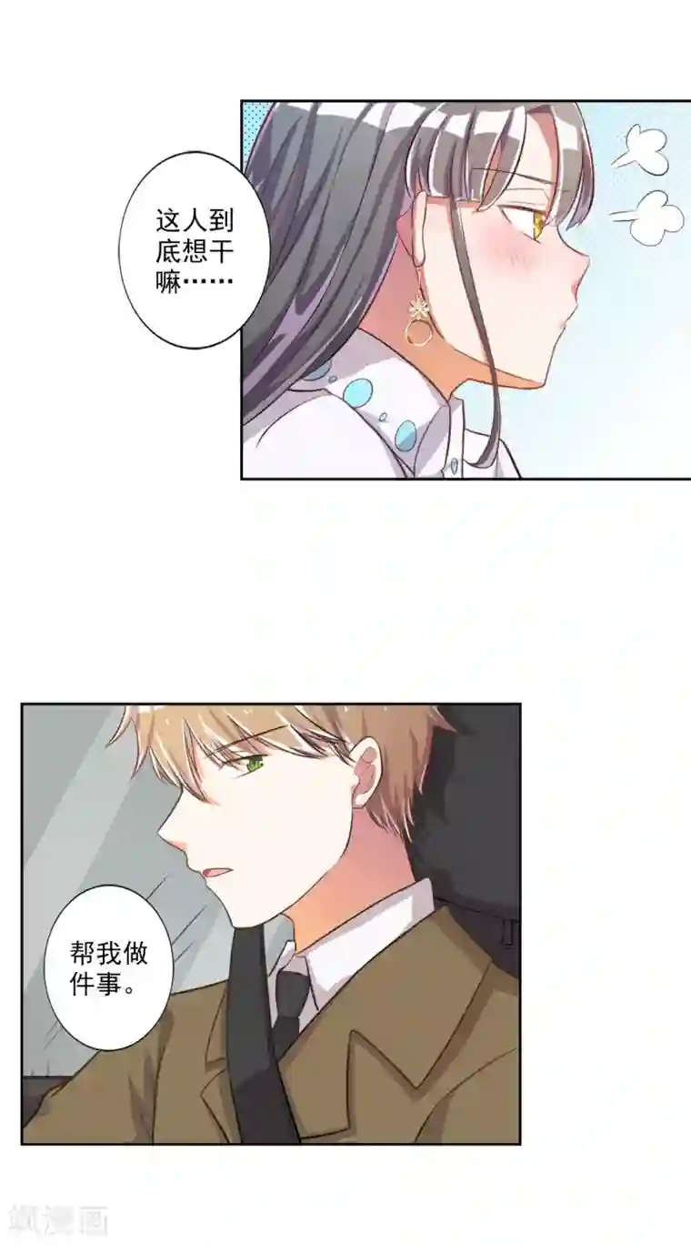 宠爱难逃:偏执顾少高冷妻第21话