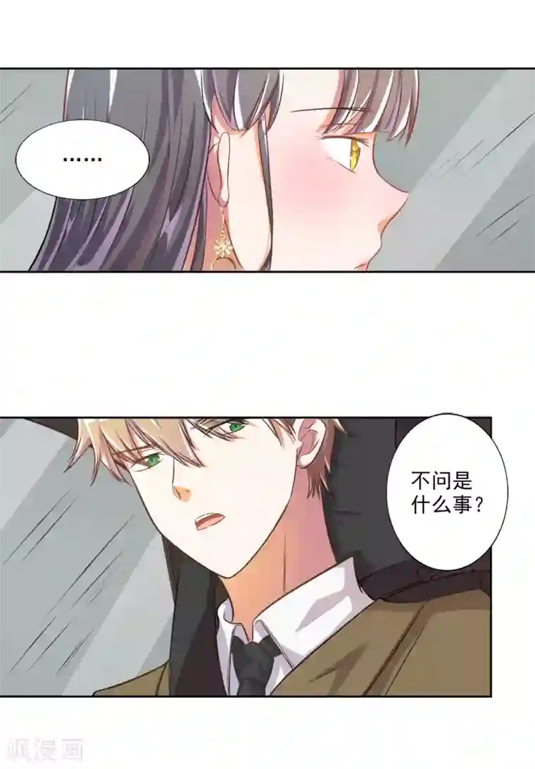 宠爱难逃:偏执顾少高冷妻第21话