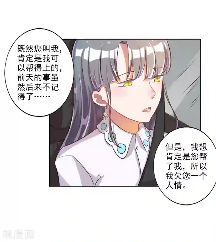 宠爱难逃:偏执顾少高冷妻第21话