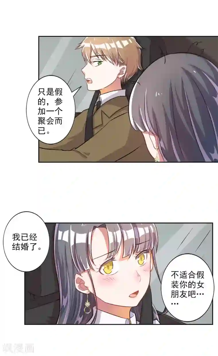 宠爱难逃:偏执顾少高冷妻第21话