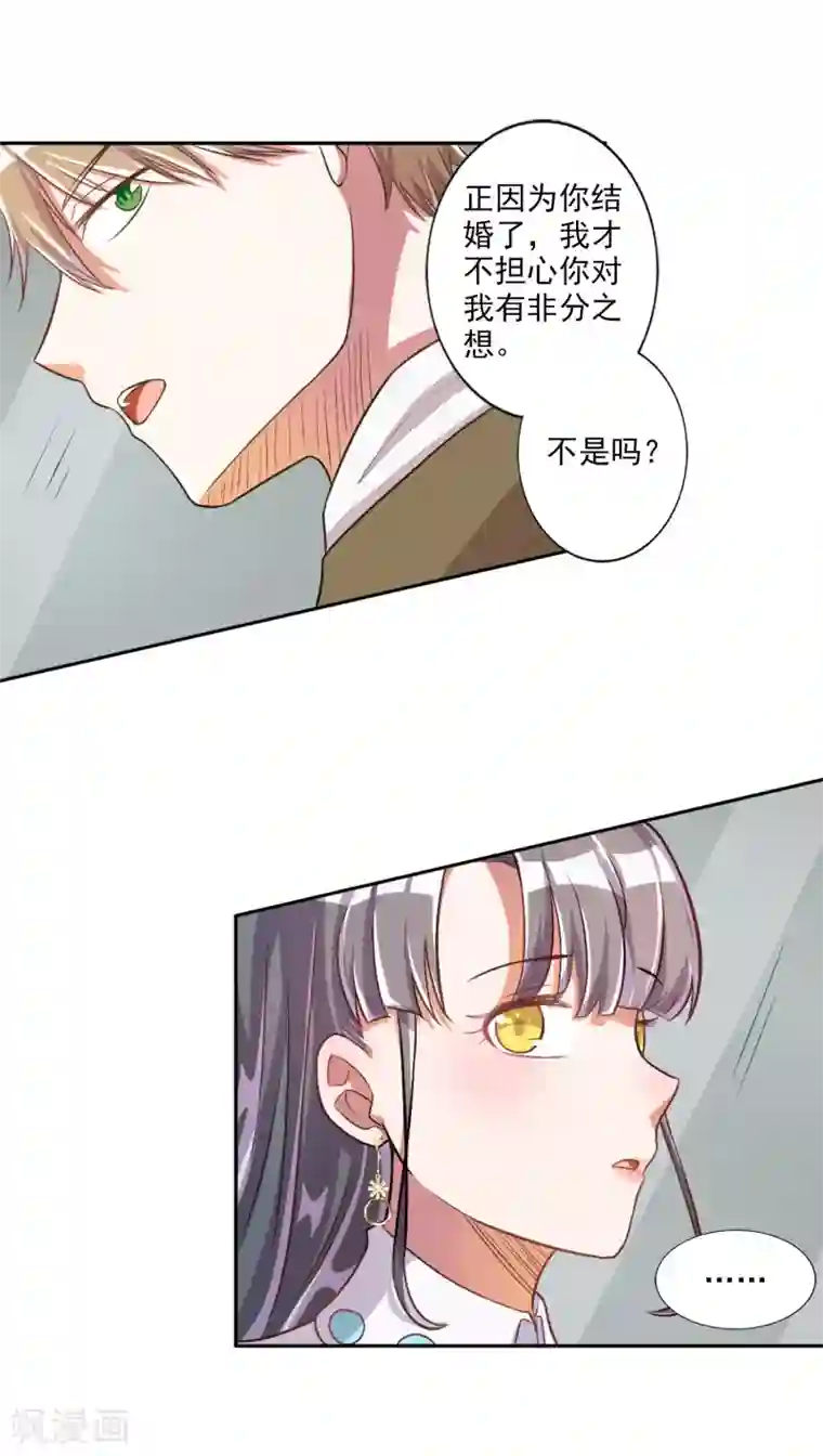 宠爱难逃:偏执顾少高冷妻第21话