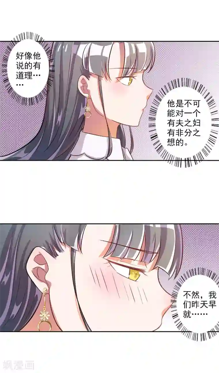 宠爱难逃:偏执顾少高冷妻第21话