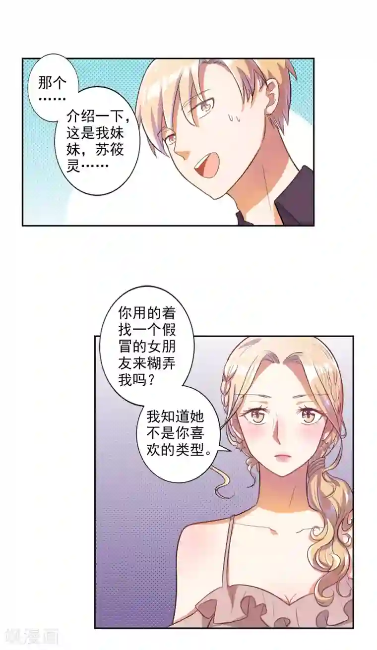 宠爱难逃:偏执顾少高冷妻第22话