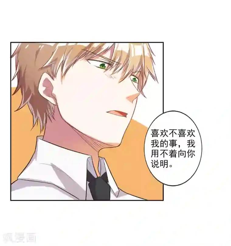 宠爱难逃:偏执顾少高冷妻第22话