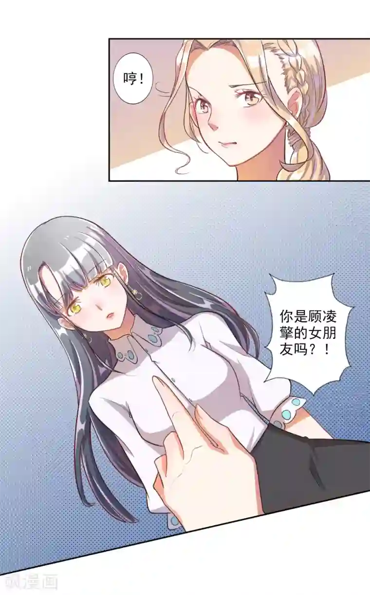 宠爱难逃:偏执顾少高冷妻第22话