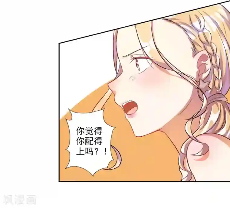 宠爱难逃:偏执顾少高冷妻第22话