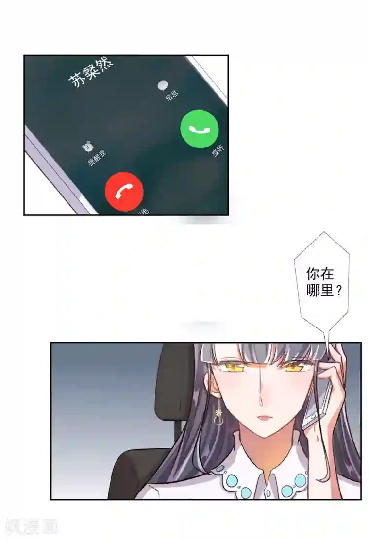 宠爱难逃:偏执顾少高冷妻第22话