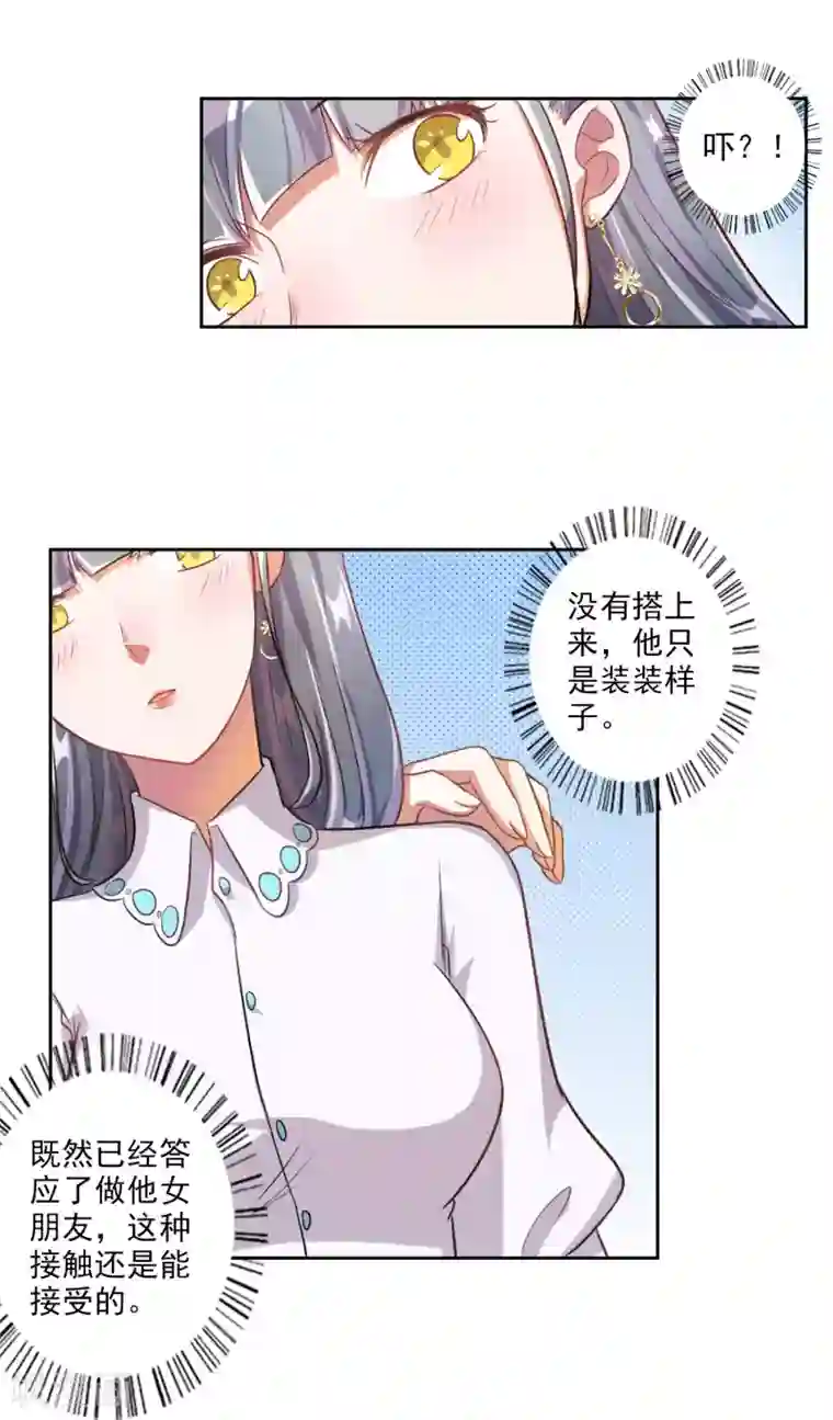 宠爱难逃:偏执顾少高冷妻第22话